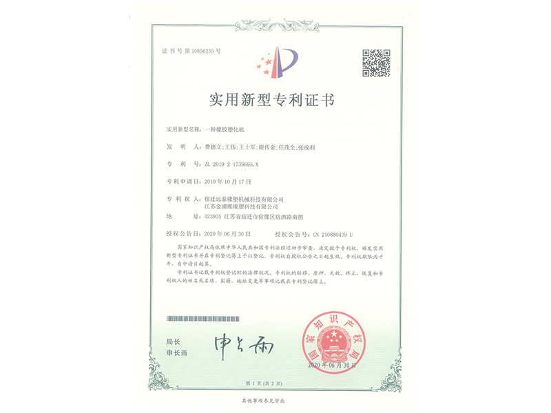 Utility Model Patent Certificate
