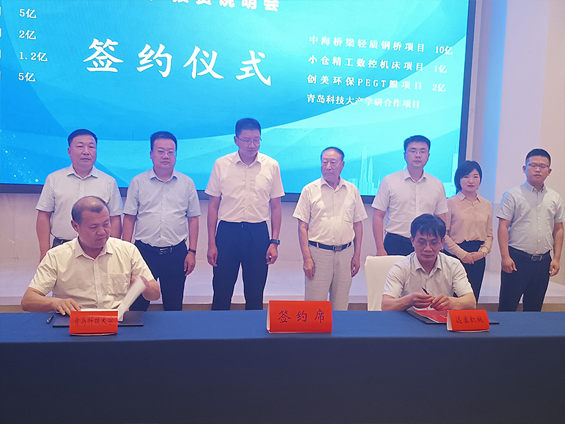 青岛科技大学签订产学研合作协议